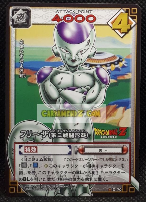 Carte dragon ball z card game part 1 n°70 (2003) bandai frieza dbz cardamehdz point com mehdz atout