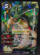 Charger l'image dans la galerie, Carte dragon ball z miracle battle carddass part 14 n° 15-77 (2013) bandai porunga dbz prisme foil holo cardamehdz point com mehdz atout