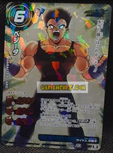 Charger l'image dans la galerie, Carte dragon ball z miracle battle carddass part 14 n° 39-77 (2013) bandai vegeta dbz prisme foil holo cardamehdz point com mehdz atout