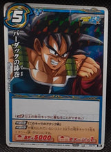 Charger l'image dans la galerie, Carte dragon ball z miracle battle carddass part 14 n° 55-77 (2013) bandai bardock dbz 