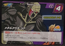 Charger l'image dans la galerie, Carte dragon ball z miracle battle carddass part 14 n° 69-77 (2013) bandai cooler vs songoku dbz cardamehdz point com mehdz atout
