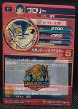 Charger l'image dans la galerie, Dragon Ball Heroes Jaakuryu Mission Carte hors series JPB-47 (2016) broly dbh promo cardamehdz