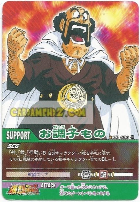 Carte dragon ball z Super Card Game n° db 696 (2007) bandai hercules dbz