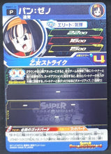 Charger l'image dans la galerie, Super Dragon Ball Heroes Booster Pack Part 11 PUMS11-21 (2022) bandai pan xeno trunks xeno pums sdbh promo cardamehdz verso
