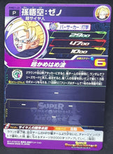 Charger l&#39;image dans la galerie, Super Dragon Ball Heroes Booster Pack Part 11 PUMS11-23 (2022) bandai Songoku pums sdbh promo cardamehdz VERSO