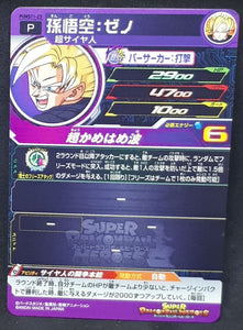 Super Dragon Ball Heroes Booster Pack Part 11 PUMS11-23 (2022) bandai Songoku pums sdbh promo cardamehdz VERSO