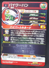 Charger l&#39;image dans la galerie, Super Dragon Ball Heroes Booster Pack Part 11 PUMS11-38 (2022) bandai paikuhan pums sdbh promo cardamehdz verso