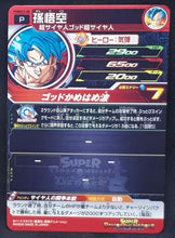 Charger l&#39;image dans la galerie, Super Dragon Ball Heroes Booster Pack Part 12 PUMS12-08 (2022) bandai songoku pums sdbh promo cardamehdz VERSO