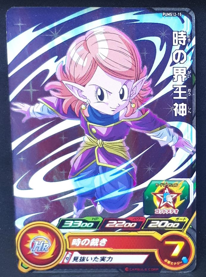 Super Dragon Ball Heroes Booster Pack Part 12 PUMS12-15 (2022) bandai Kaio suprême du temps pums sdbh promo cardamehdz 