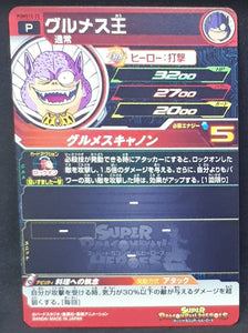 Super Dragon Ball Heroes Booster Pack Part 12 PUMS12-22 (2022) bandai roi gourmet pums sdbh promo cardamehdz verso