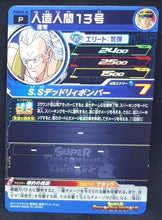 Charger l&#39;image dans la galerie, Super Dragon Ball Heroes Booster Pack Part 12 PUMS12-30 (2022) bandai android 13 pums sdbh promo cardamehdz VERSO