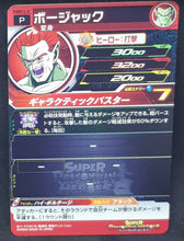 Charger l&#39;image dans la galerie, Super Dragon Ball Heroes Booster Pack Part 12 PUMS12-32 (2022) bandai bojack pums sdbh promo cardamehdz verso