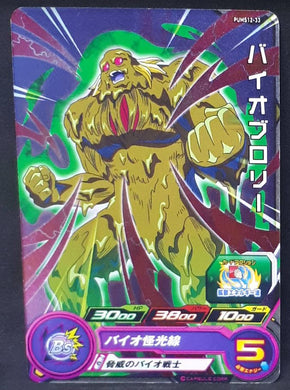 Super Dragon Ball Heroes Booster Pack Part 12 PUMS12-33 (2022) bandai bio broly pums sdbh promo cardamehdz 