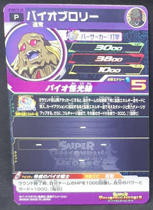 Super Dragon Ball Heroes Booster Pack Part 12 PUMS12-33 (2022) bandai bio broly pums sdbh promo cardamehdz verso