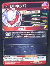 Charger l&#39;image dans la galerie, Super Dragon Ball Heroes Booster Pack Part 12 PUMS12-34 (2022) bandai janemba pums sdbh promo cardamehdz verso