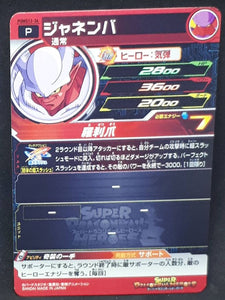 Super Dragon Ball Heroes Booster Pack Part 12 PUMS12-34 (2022) bandai janemba pums sdbh promo cardamehdz verso