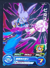 Charger l&#39;image dans la galerie, Super Dragon Ball Heroes Booster Pack Part 12 PUMS12-36 (2022) bandai beerus pums sdbh promo cardamehdz 