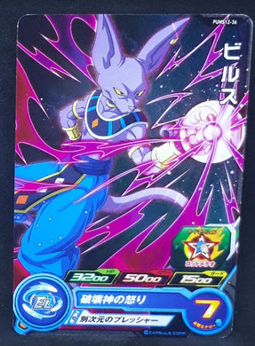 Super Dragon Ball Heroes Booster Pack Part 12 PUMS12-36 (2022) bandai beerus pums sdbh promo cardamehdz 