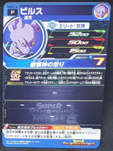 Charger l&#39;image dans la galerie, Super Dragon Ball Heroes Booster Pack Part 12 PUMS12-36 (2022) bandai beerus pums sdbh promo cardamehdz verso