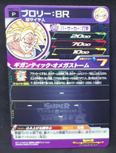 Charger l&#39;image dans la galerie, Super Dragon Ball Heroes Booster Pack Part 12 PUMS12-39 (2022) bandai broly br pums sdbh promo cardamehdz verso