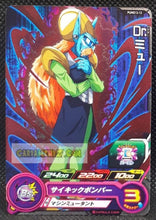 Charger l&#39;image dans la galerie, Super Dragon Ball Heroes Booster Pack Part 13 PUMS13-12 (2023) bandai docteur myu pums sdbh promo foil holo prisme cardamehdz point com mehdz atout