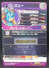 Charger l&#39;image dans la galerie, Super Dragon Ball Heroes Booster Pack Part 13 PUMS13-12 (2023) bandai docteur myu pums sdbh promo foil holo prisme cardamehdz point com mehdz atout