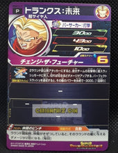 Charger l&#39;image dans la galerie, Super Dragon Ball Heroes Booster Pack Part 13 PUMS13-17 (2023) bandai mirai trunks pums sdbh promo foil holo prisme cardamehdz point com mehdz atout