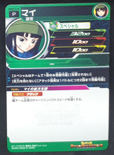 Charger l&#39;image dans la galerie, Super Dragon Ball Heroes Booster Pack Part 13 PUMS13-18 (2023) bandai may pums sdbh promo cardamehdz verso