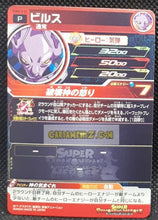 Charger l&#39;image dans la galerie, Super Dragon Ball Heroes Booster Pack Part 13 PUMS13-22 (2023) bandai beerus pums sdbh promo foil holo prisme cardamehdz point com mehdz atout