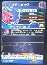 Charger l&#39;image dans la galerie, Super Dragon Ball Heroes Booster Pack Part 13 PUMS13-24 (2023) bandai Hatchiyack pums sdbh promo cardamehdz VERSO