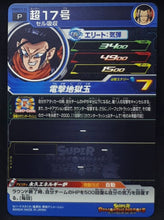 Charger l&#39;image dans la galerie, Super Dragon Ball Heroes Booster Pack Part 13 PUMS13-26 (2023) bandai super c 17 pums sdbh promo cardamehdz VERSO