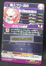 Charger l&#39;image dans la galerie, Super Dragon Ball Heroes Booster Pack Part 13 PUMS13-28 (2023) bandai majin bou pums sdbh promo foil holo prisme cardamehdz point com mehdz atout
