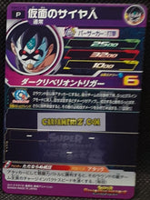 Charger l'image dans la galerie, Super Dragon Ball Heroes Booster Pack Part 13 PUMS13-30 (2023) bandai saiyan masqué pums sdbh promo foil holo prisme cardamehdz point com mehdz atout