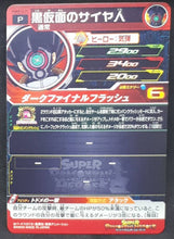 Charger l&#39;image dans la galerie, Super Dragon Ball Heroes Booster Pack Part 13 PUMS13-31 (2023) bandai vegeta pums sdbh promo cardamehdz verso