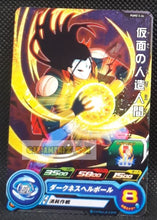 Charger l&#39;image dans la galerie, Super Dragon Ball Heroes Booster Pack Part 13 PUMS13-34 (2023) bandai android masqué pums sdbh promo foil holo prisme cardamehdz point com mehdz atout