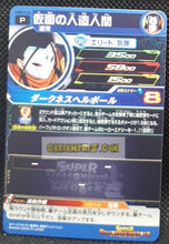 Charger l&#39;image dans la galerie, Super Dragon Ball Heroes Booster Pack Part 13 PUMS13-34 (2023) bandai android masqué pums sdbh promo foil holo prisme cardamehdz point com mehdz atout