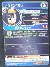 Charger l&#39;image dans la galerie, Super Dragon Ball Heroes Booster Pack Part 9 PUMS9-11 (2021) bandai pan pums sdbh promo cardamehdz verso