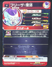 Charger l&#39;image dans la galerie, Super Dragon Ball Heroes Gumica Part 17 PCS17-08 (2022) bandai freezer sdbh promo cardamehdz verso