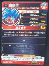 Charger l&#39;image dans la galerie, Super Dragon Ball Heroes Universe Missions Carte hors series UML2-01 (2019) bandai songoku sdbh promo prisme holo foil cardamehdz verso