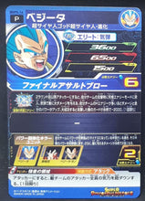 Charger l&#39;image dans la galerie, Super Dragon Ball Heroes big bang mission Carte hors series BMPS-16 (2020) bandai vegeta sdbh promo prisme holo foil cardamehdz verso