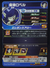 Charger l'image dans la galerie, Super Dragon Ball Heroes big bang mission part 12 BM12-058 (2022) bandai roberu sdbh sr prisme holo foil cardamehdz verso