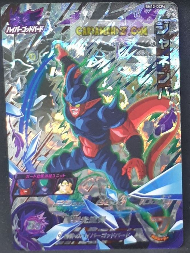 Carte Dragon Ball Super - BM12-SEC2 Fu - Bandai Japan 2022 - Neuf