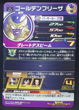 Charger l&#39;image dans la galerie, Super dragon ball heroes Ultra god mission part 1 UGM1-042 (2022) bandai golden freezer sdbh sr prisme foil holo cardamehdz verso