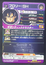 Charger l&#39;image dans la galerie, Super dragon ball heroes Ultra god mission part 1 UGM1-SCP4 (2022) bandai broly sdbh Campaign Card prisme foil holo cardamehdz verso