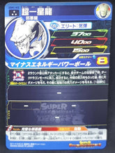 Charger l&#39;image dans la galerie, Super dragon ball heroes Ultra god mission part 2 UGM2-050 (2022) bandai omega shenron sdbh sr prisme foil holo cardamehdz verso