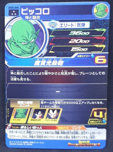 Charger l&#39;image dans la galerie, Super dragon ball heroes Ultra god mission part 3 UGM3-009 (2022) bandai piccolo sdbh sr prisme foil holo cardamehdz verso