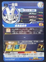 Charger l&#39;image dans la galerie, Super dragon ball heroes Ultra god mission part 3 UGM3-036 (2022) bandai lee shenron sdbh sr prisme foil holo cardamehdz verso