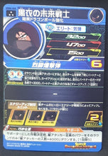 Charger l&#39;image dans la galerie, Super dragon ball heroes Ultra god mission part 4 UGM4-060 (2022) bandai Guerrier du futur masqué sdbh sr prisme foil holo