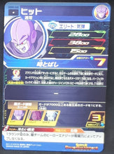 Charger l&#39;image dans la galerie, Super dragon ball heroes Ultra god mission part 5 UGM5-048 (2022) bandai hit sdbh ugm cardamehdz verso
