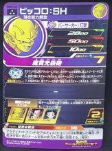 Charger l&#39;image dans la galerie, Super dragon ball heroes Ultra god mission part 5 UGM5-065 (2022) bandai piccolo sdbh sr prisme foil holo cardamehdz VERSO